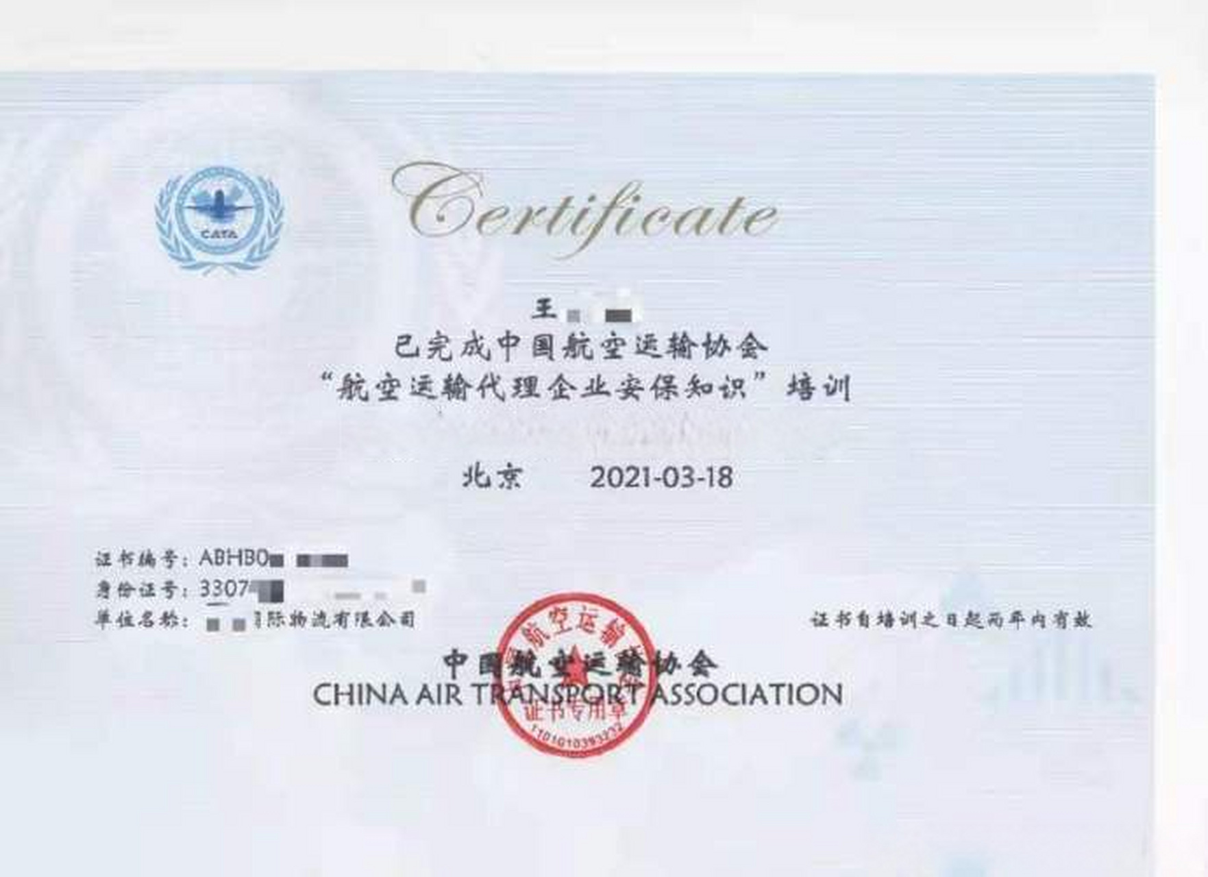 民航货物运输销售代理培训 4578类危险品航空运输代理全攻略